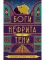 Бархатная ночь. Мировые бестселлеры (комплект из 3-х книг)