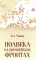 Полвека на европейских фронтах