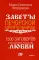 Обереги и заговоры на все случаи жизни (комплект из 5 книг)