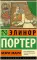 Мэри Мари: роман