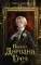 Портрет Дориана Грея: роман