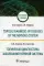 Topical diagnosis of diseases of the nervous system = Топическая диагностика заболеваний нервной системы: Учебник на англ. и русск.яз