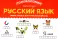 Русский язык: умные ребусы для начальной школы