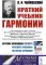 Краткий учебник гармонии