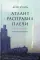 Атлант расправил плечи. В 3 книгах