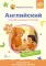 Английский для малышей и мам @my_english_baby. Как воспитать билингвального ребенка
