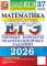 ЕГЭ 2026. Математика. Базовый уровень. 37 вариантов. Типовые варианты экзаменационных заданий