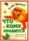 Что кому нравится. Сборник стихотворений