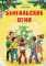 Бенгальские огни