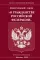 ФЗ «О гражданстве РФ»