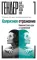 Капризное отражение: Феминистские идеи на киноэкране
