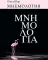 Мнемология