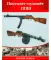 Рассказываем детям о Великой Отечественной войне (комплект из 2 кн. + 120 картинок)