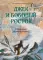 Джек и бобовый росток; Алые паруса: артбуки Михаила Бычкова (комплект из 2-х книг)