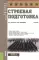 Строевая подготовка: Учебник