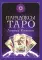 Парадоксы ТАРО