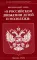 ФЗ «О российском движении детей и молодежи»