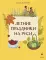 Летние праздники на Руси