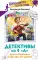 Детективы из 4 