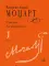 Сонаты: для фортепиано. В 3 т. Т. 1: (№ 1-8)