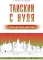 Тайский с нуля