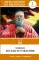 Беседы и суждения. Уровень 1 = Lun Yu