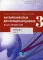 Английский язык для международников - 3. Язык профессии. В 2 ч.Ч. 1. Уровни В2+/С1: Учебник
