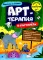 Переполох в зоопарке. Арт-терапия в картинках