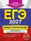 ЕГЭ-2027. Обществознание. Тематические тренировочные задания