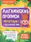 Английские прописи печатные с обезьянкой Миа