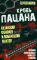 Кровь пацана. Казанский феномен и люберецкий фактор. Хроники 