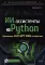 ИИ-ассистенты на Python: применяем LLM, GPT, RAG на практике + виртуальный диск с готовыми ботами и примерами