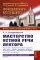 Мастерство устной речи лектора
