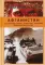 Афганистан. Государственный переворот, декабрь 1979 г. - январь1980 г. (дневник участника событий)