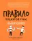Правило поднятой руки, или Тренинги, которые помогают подросткам