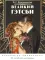 Великий Гэтсби. Раскраска-антистресс. 50 часов арт-медиации