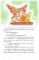 Тесса Тиккарди и секрет времени