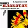 Книга о плакатах