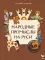 Народные промыслы на Руси