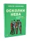 Полная история Битлз. Сборник (комплект из 2-х книг)
