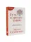 Позитивная психология от Мартина Селигмана. (комплект в 3-х кн.)