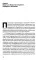 Стать японцем. Топография тела и его приключения. 4-е изд., испр
