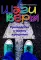 Шаги веры. Руководство к твоему крещению
