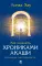 Хроники Акаши и путь души; Как читать Хроники Акаши; Как исцелять Хрониками Акаши (комплект из 3-х книг)