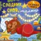 Сладких снов, малыш