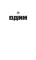 Развод: роман