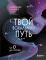 Твой вокальный путь: от 0 до профи