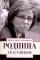 Слеза чемпионки