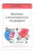 Политическая география: Учебник для вузов. 3-е изд., доп. и испр