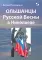 Ольшанцы Русской Весны в Николаеве
